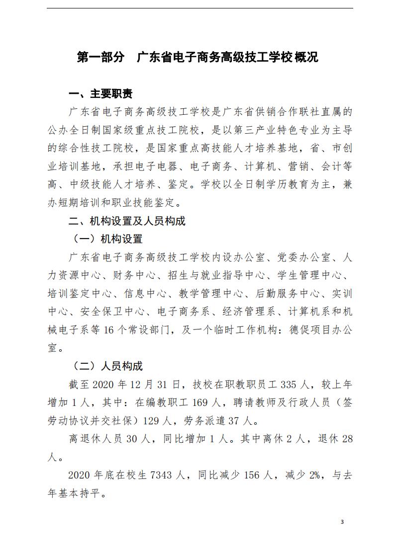 决算公开资料：2020年广东省电子商务高级技工学校部门决算_02.jpg