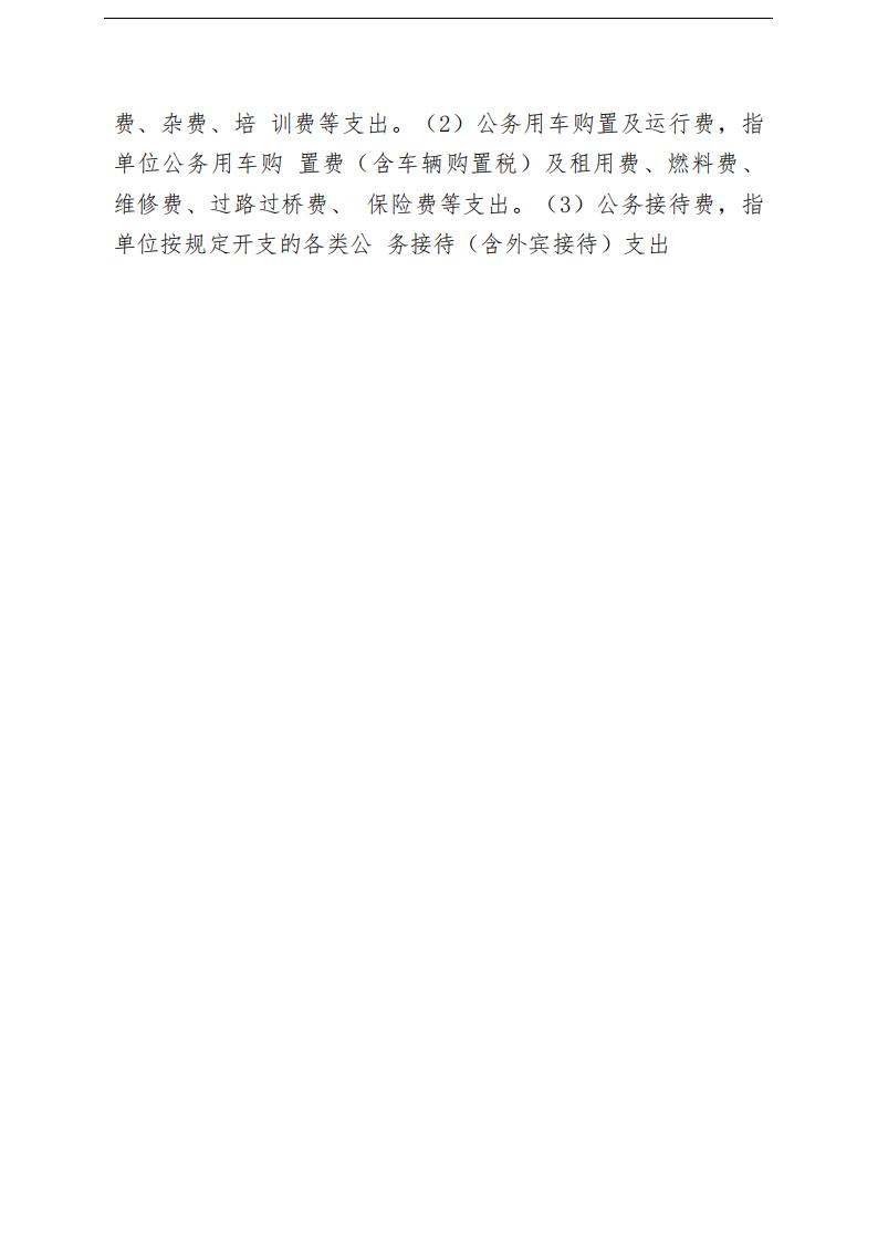 决算公开资料：2020年广东省电子商务高级技工学校部门决算_17.jpg