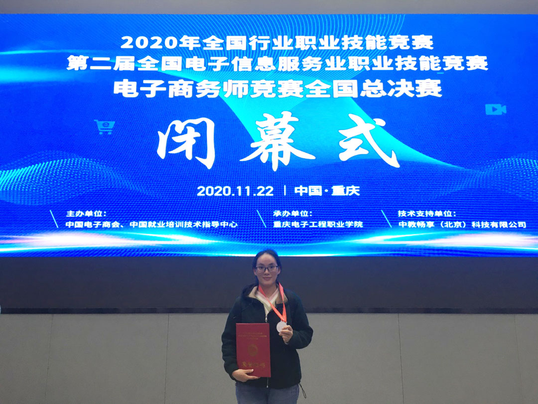 李海莲老师荣获“电子商务师”全国总决赛二等奖1jpg