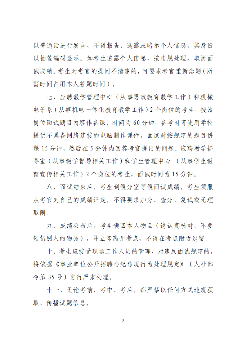 附件2：面试考生须知_02.png