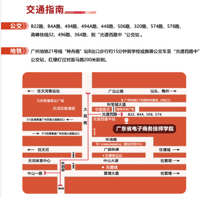 交通指南.png