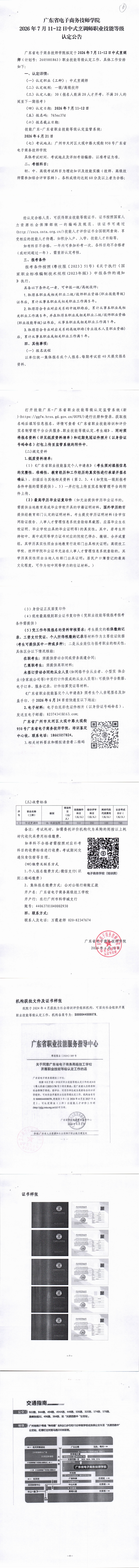 广东省电子商务技师学院2026年7月11-12日中式烹调师（一级、高级技师）职业技能等级认定公告_00.png